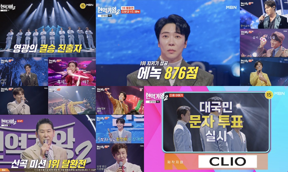 현역가왕2 [사진=MBN ]