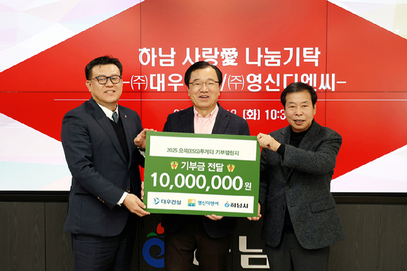 안병관 대우건설 조달본부장(왼쪽). 이현재 하남시장(가운데), 강일형 영신디엔씨 회장(오른쪽)이 기념촬영을 하고 있다. [사진=대우건설]