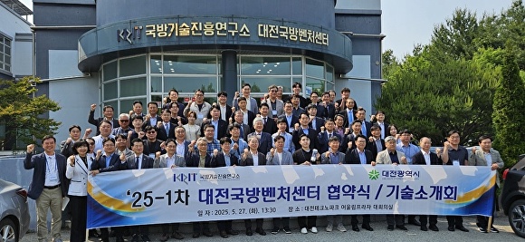 대전시, 국방벤처 기업 22개사와 성장지원 협약 체결 - 뉴스 썸네일 이미지