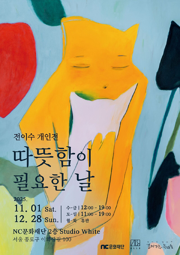 [사진=엔씨문화재단]