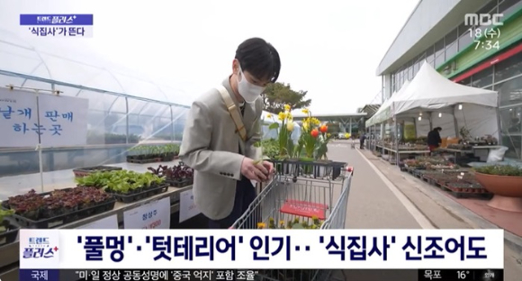 키는 앞서 지난달 29일 방송된 MBC '나 혼자 산다'에서 꽃 시장에 방문했다. [사진=MBC]