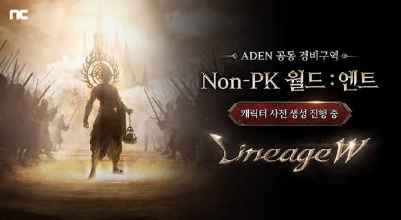 [사진=엔씨소프트]