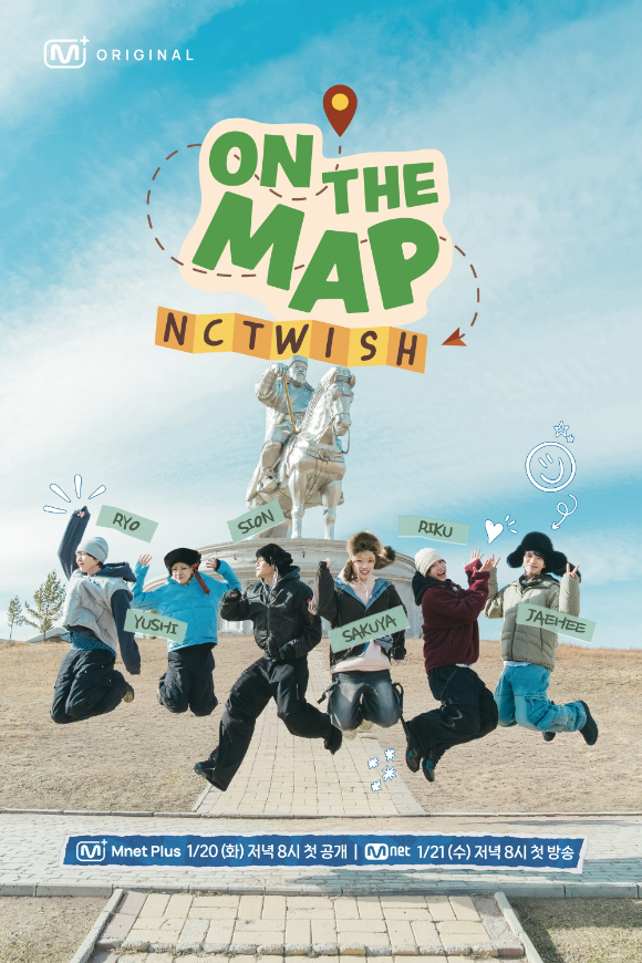 'ON THE MAP' 포스터 [사진=온더맵]