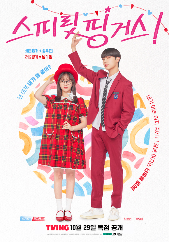 박지후x조준영 &apos;스피릿 핑거스&apos;, 10월 29일 티빙 독점 공개