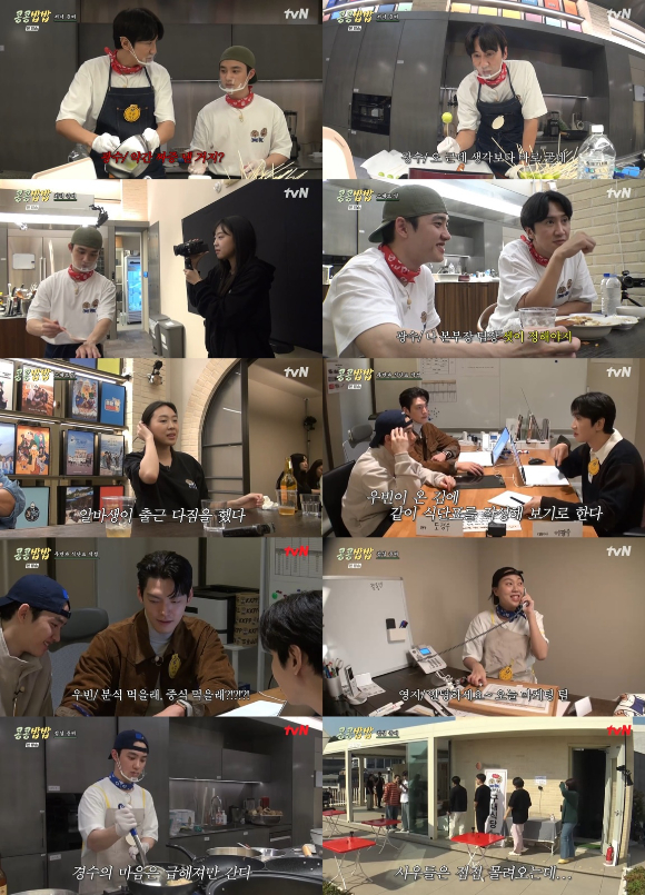 콩콩밥밥 [사진=tvN ]