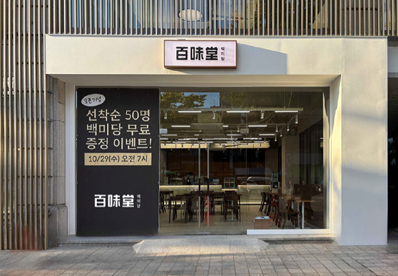 백미당 학동역점. [사진=남양유업]