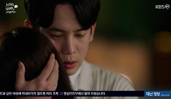 사랑을 처방해 드립니다 [사진=KBS2]