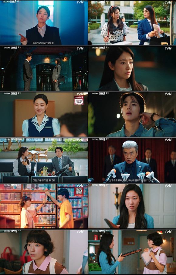 '언더커버 미스홍' 1회 [사진=tvN 방송화면 캡처]