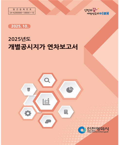 표지 [사진=인천시]