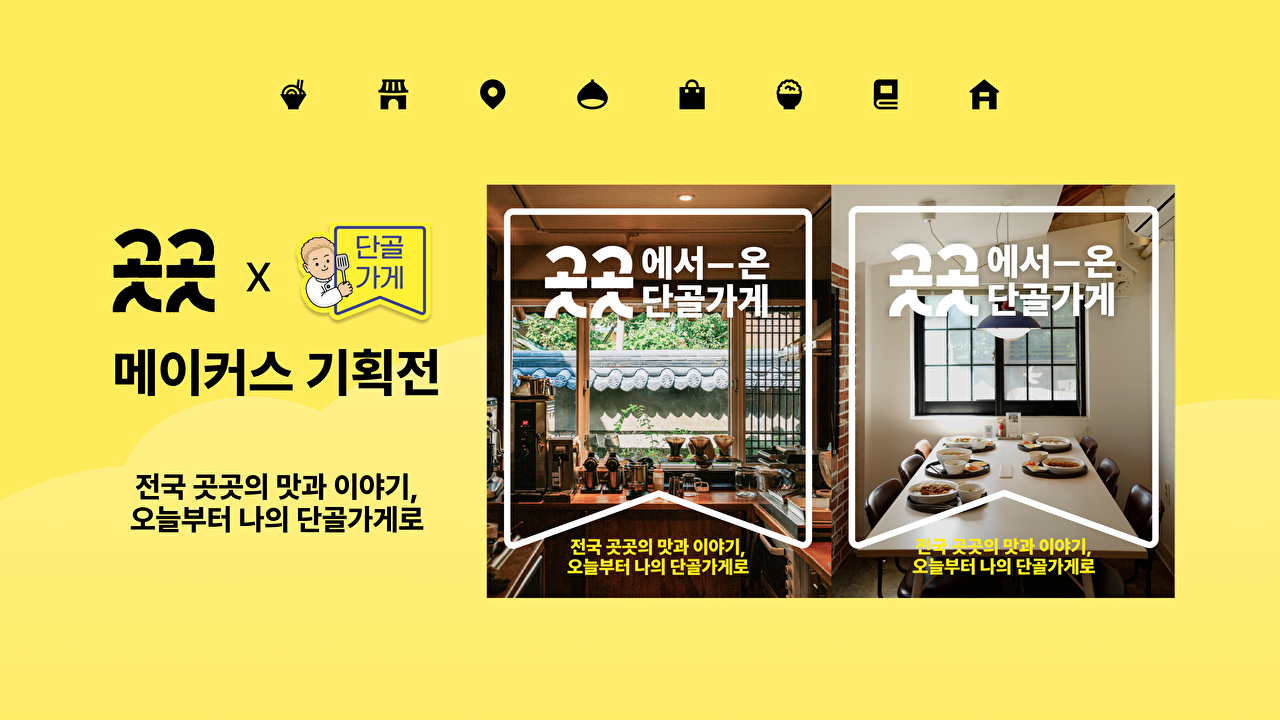 카카오, 오는 31일까지 소상공인 판로 확대 돕는 기획전