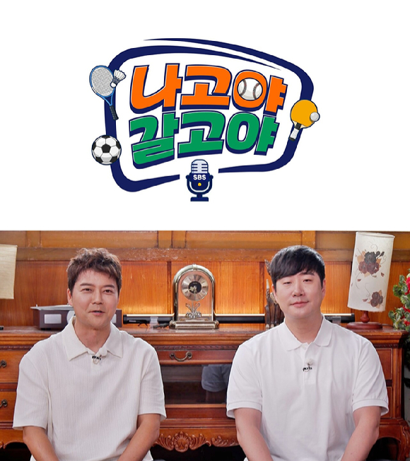 '나고야 갈고야' 프리뷰 갈무리 [사진=SBS]