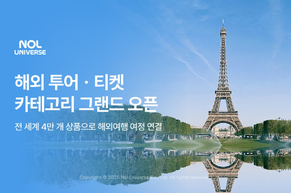 해외 투어, 티켓 카테고리 오픈 포스터. [사진=놀인터파크투어]