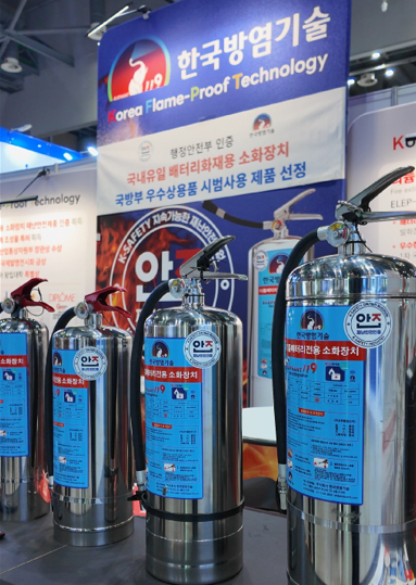한국방염기술이 공급 중인 배터리 화재용 소화기 제품. [사진=한국방염기술]