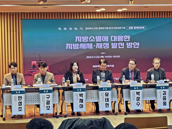 지난 23일 학술세미나에서 박채아 의원(왼쪽 세번째)이 토론자로 나서고 있다.  [사진=경북도의회]