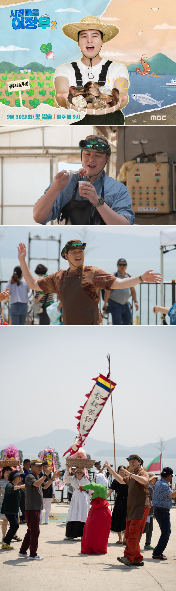 [오늘첫방] 이장우, 강화도에 새 둥지⋯&quot;200명 대접할 음식 준비&quot; 첫 미션