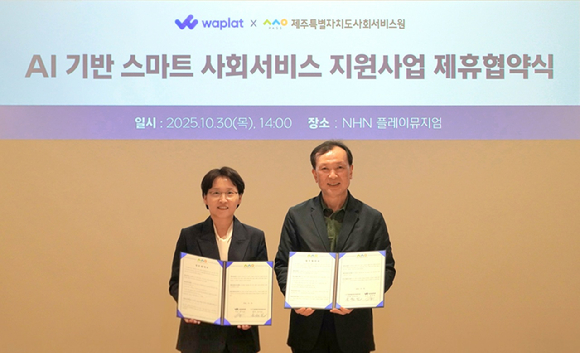 (왼쪽부터) 와플랫 황선영 대표, 제주특별자치도사회서비스원 문원일 원장. [사진=NHN 와플랫]