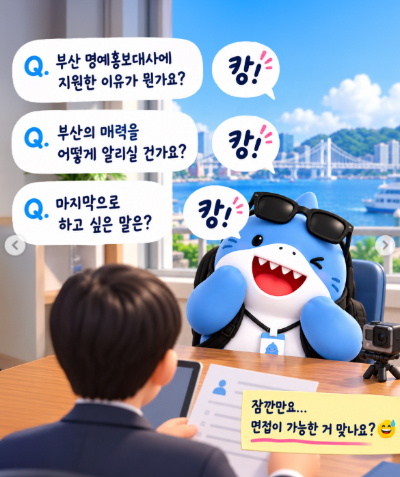 부산시가 북항 친수공원에 나타난 상어 '부캉이' 관련 SNS 이벤트를 진행했다. [사진=부산시 인스타그램]