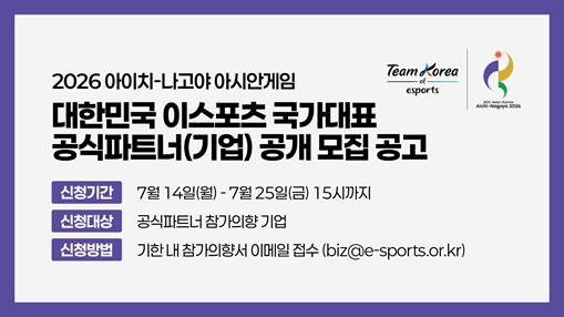 [사진=한국e스포츠협회]