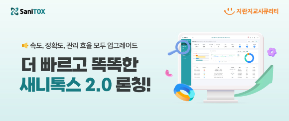 지란지교시큐리티, 첨부파일 악성코드 솔루션 '새니톡스 2.0' 출시 - 뉴스 썸네일 이미지