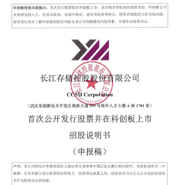 상하이증권거래소에 올라온 양쯔메모리테크놀로지(YMTC)의 상장 심사 프로젝트 현황. [사진=상하이증권거래소]