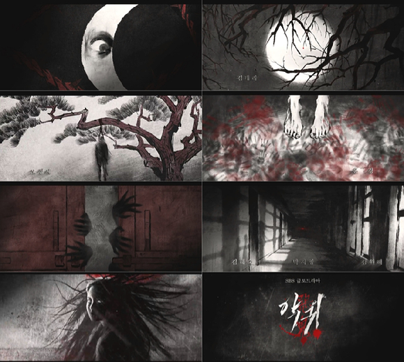'악귀' 오프닝 타이틀 갈무리 [사진=SBS]