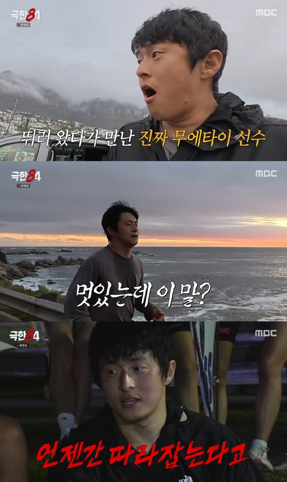 극한84 [사진=MBC ]