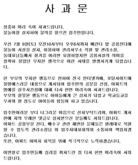 해당 아파트는 규정상 공용공간을 사적으로 사용하는 것을 금지하고 있다. [사진=온라인 커뮤니티]