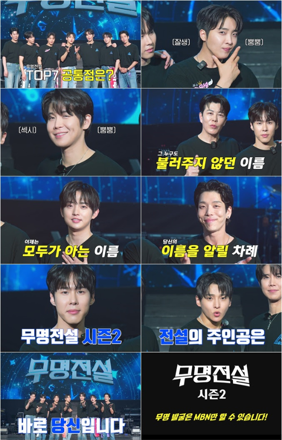'무명전설' 시즌2 제작 돌입⋯제2의 성리 찾는다