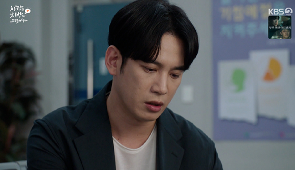 사랑을 처방해 드립니다 [사진=KBS2]