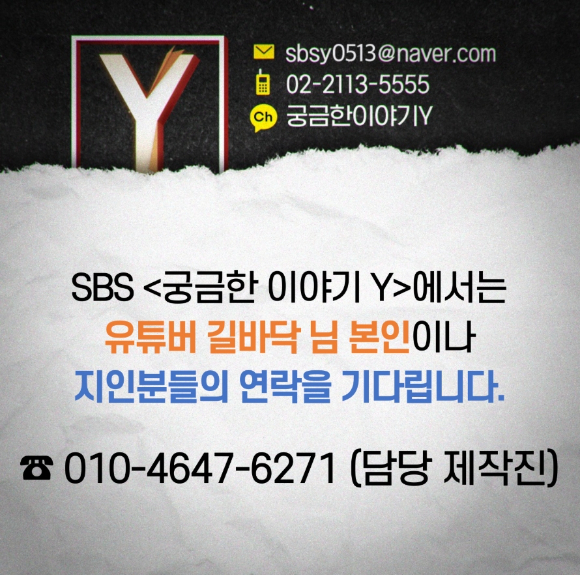 "사라진 여행유튜버 찾아요"…'궁금한 이야기 Y', 직접 나선 이유