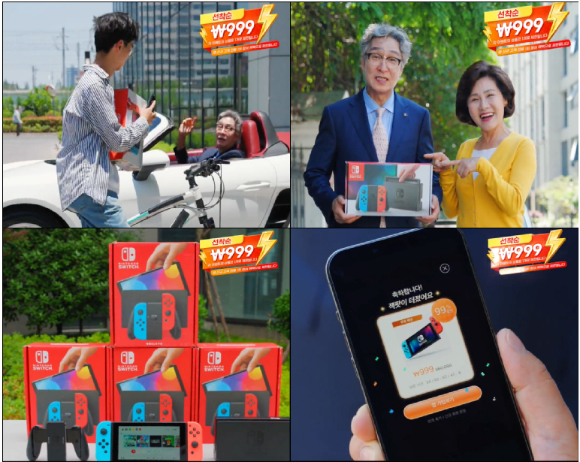 테무의 유튜브 닌텐도 스위치 광고 화면. [사진=공정거래위원회]