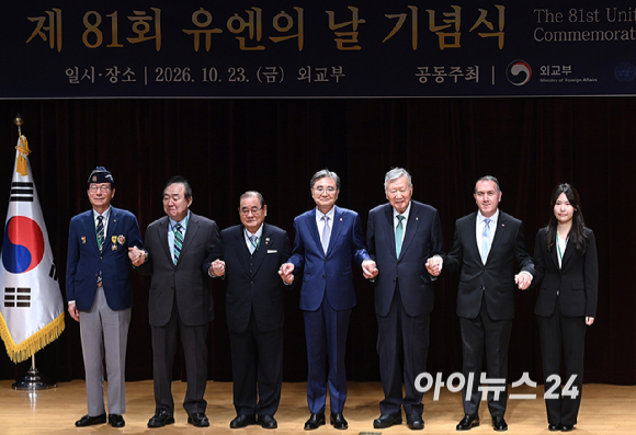 조현 외교부 장관, 이중근 유엔한국협회장(부영그룹 회장), 정대철 헌정회장, 이종찬 광복회장 등이 23일 서울 세종대로 외교부청사에서 열린 '제81회 유엔의 날 기념식' 행사에서 기념촬영을 하고 있다. [사진=곽영래 기자]