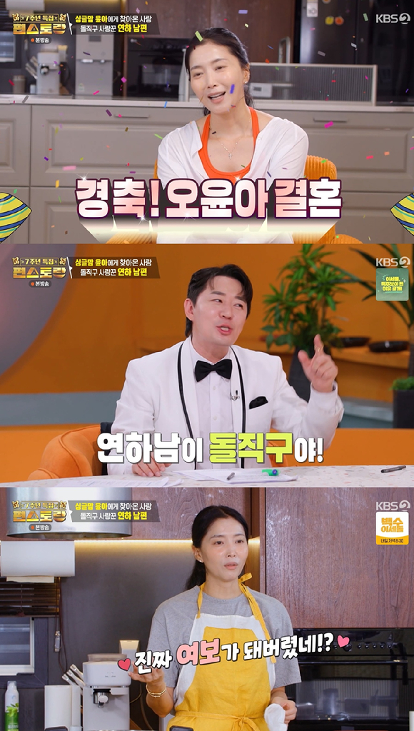 편스토랑 [사진=KBS2]