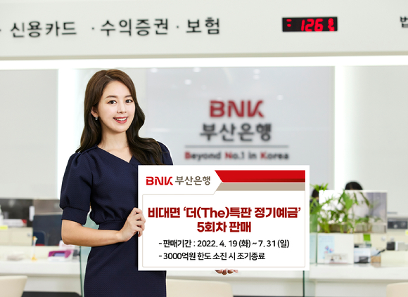 BNK부산은행 홍보모델이 '더(The)특판 정기예금' 홍보 푯말을 들고 있다. [사진=BNK부산은행]