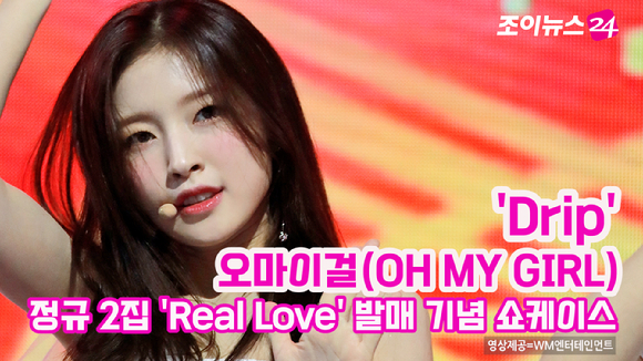 그룹 오마이걸(OH MY GIRL)이 28일 온라인으로 진행된 정규 2집 'Real Love' 발매 기념 쇼케이스에 참석해 멋진 공연을 펼치고 있다. 