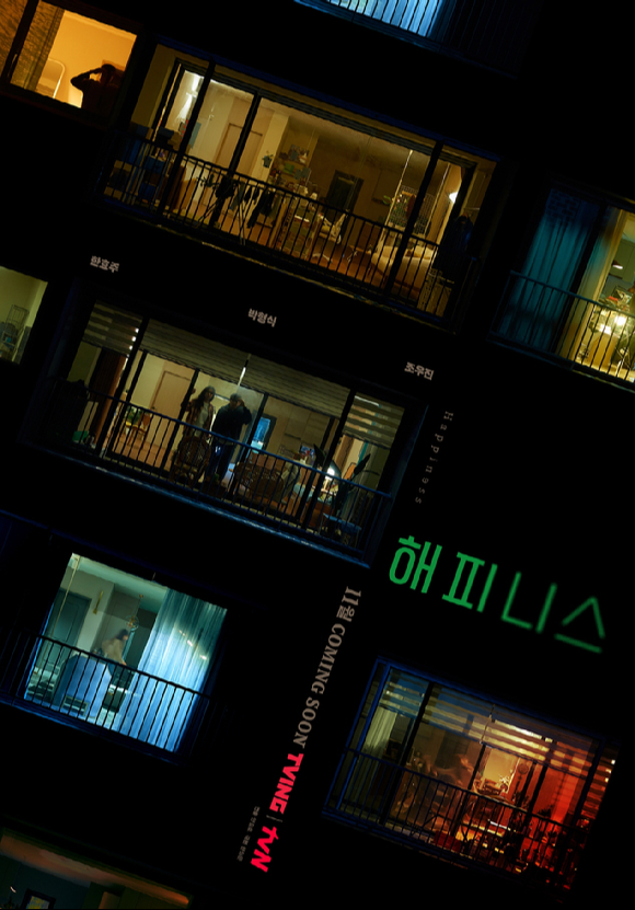 드라마 '해피니스'가 11월 방송된다.  [사진=tvN]