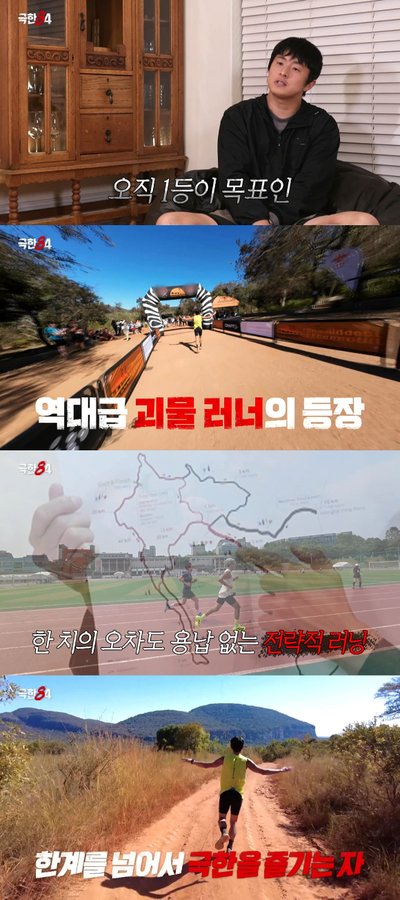 '극한84' [사진=MBC]