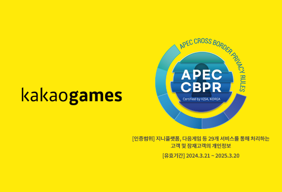 카카오게임즈가 APEC CBPR 인증을 획득했다. [사진=카카오게임즈]
