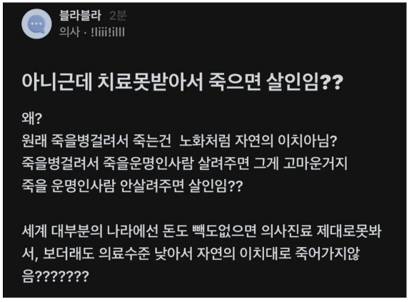 정부의 의대 정원 확대 방침에 반발한 전공의들의 의료 현장 이탈에 환자들의 피해가 속출하면서 비판의 목소리가 커지고 있는 가운데 한 의사의 글이 퍼지면서 논란이 되고 있다. [사진=온라인 커뮤니티]