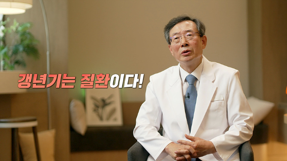 개인마다 증상도, 기간도 천차만별인 갱년기는 치료가 필요한 질환이다. [사진=EBS]