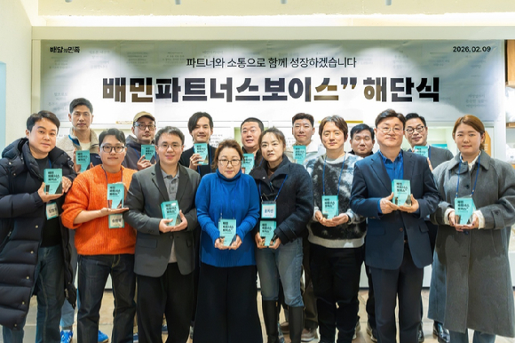 배달의민족이 입점 파트너의 목소리를 서비스와 정책 전반에 반영하기 위해 마련한 '배민 파트너스 보이스' 활동을 마무리했다. 지난 9일 열린 해단식에서 참여 위원들이 기념사진을 촬영하고 있다 [사진=우아한형제들]