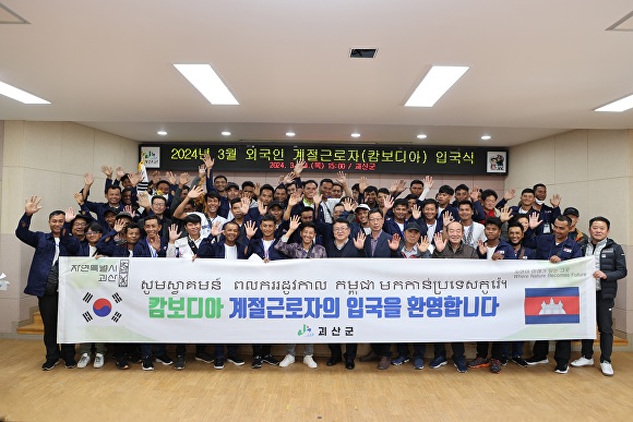 괴산군은 14일 농업기술센터에서 ‘계절근로자 입국 환영식’을 열고 외국인 계절근로자 62명의 입국을 환영했다. [사진=괴산군]