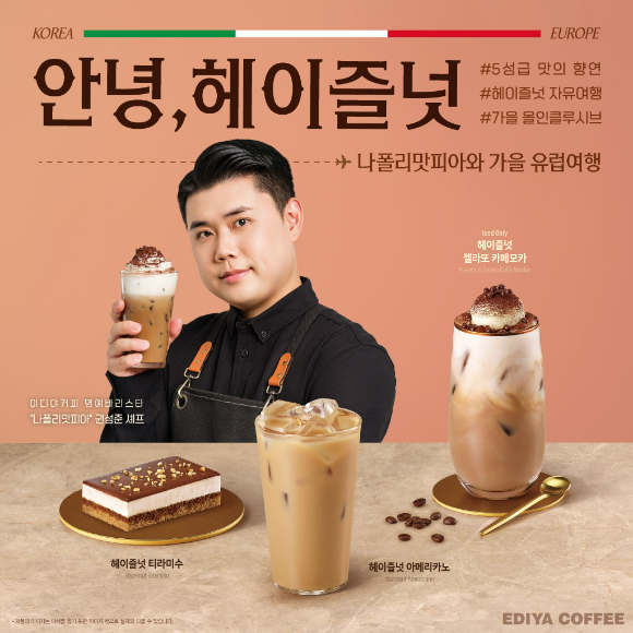  [사진=이디야커피 제공]