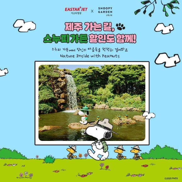 스누피가든 프로모션 홍보 이미지 [사진=이스타항공]
