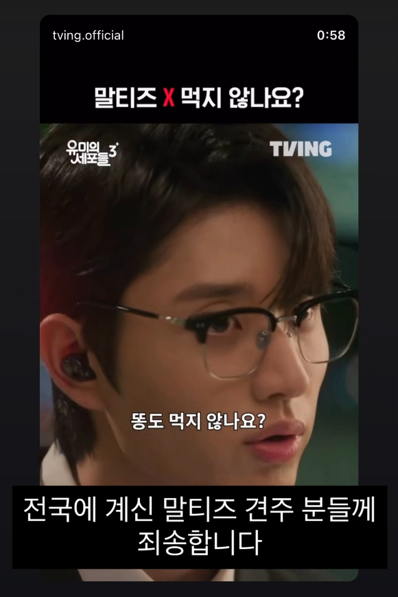 '유미의 세포들3' 김재원, 사과했다 "전국 말티즈 견주께 죄송합니다"