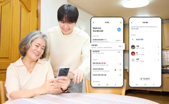 SK텔레콤은 에이닷 전화에 가족 케어 기능을 새롭게 선보인다고 27일 밝혔다. [사진=SKT]