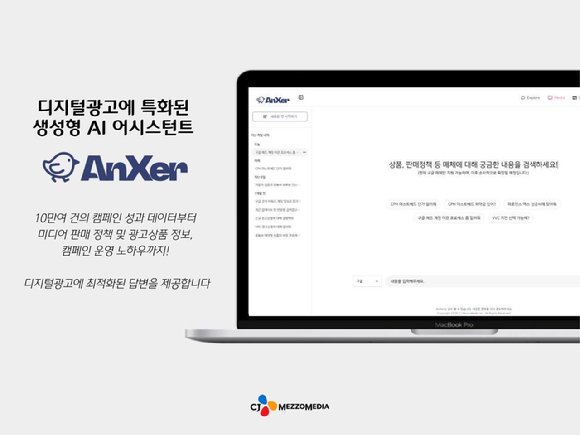 생성형 AI 어시스턴트 '앤써' 소개 이미지. [사진=CJ메조미디어]