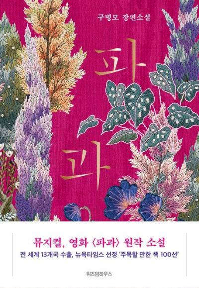 대선을 앞두고 이재명 더불어민주당 대선후보의 저서 '결국 국민이 합니다'가 2주 연속 교보문고 베스트셀러 1위를 차지하고 있다. [사진=연합뉴스]