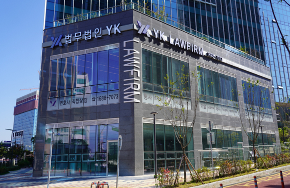 법무법인 YK 동탄 분사무소 전경 [사진=법무법인 YK]