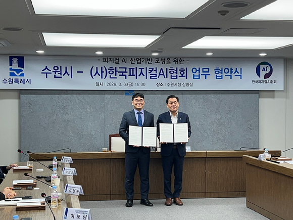 한국피지컬AI협회 유태준 협회장(왼쪽)과 수원특례시 이재준 시장(오른쪽)이 MOU를 체결하고 기념사진을 찍고 있다. [사진=한국피지컬AI협회]